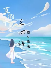 真假千金之怀语" width="120" height="150"