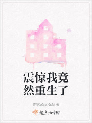 震惊我竟然重生了" width="120" height="150"