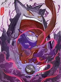 震惊！幽灵系天王还专攻其他系" width="120" height="150"