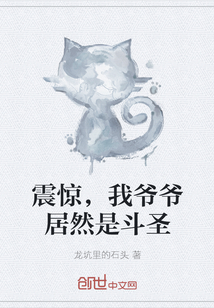 震惊，我爷爷居然是斗圣" width="120" height="150"
