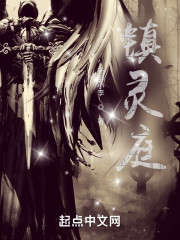 镇灵庭" width="120" height="150"