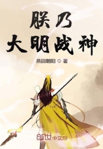 朕乃大明战神" width="120" height="150"