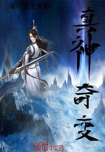 真神奇变" width="120" height="150"