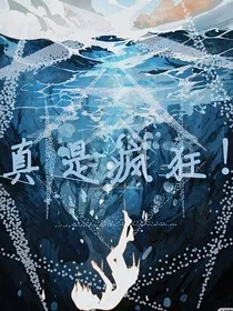 真是疯狂！" width="120" height="150"