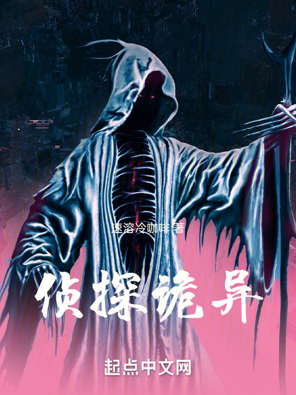 侦探诡异" width="120" height="150"