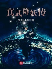 真武降妖传" width="120" height="150"