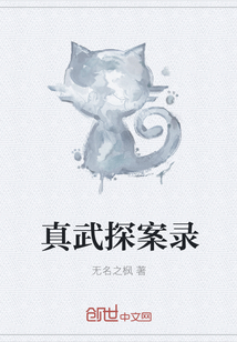 真武探案录" width="120" height="150"