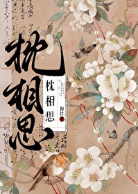 枕相思" width="120" height="150"