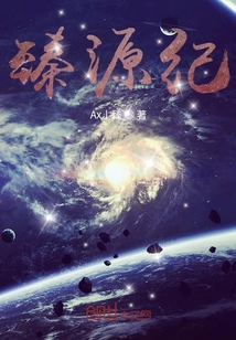 臻源纪" width="120" height="150"