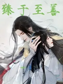 臻于至善" width="120" height="150"