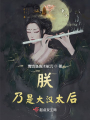 朕，乃是大汉太后！" width="120" height="150"