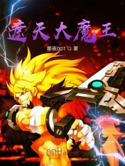 遮天大魔王" width="120" height="150"