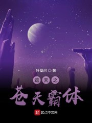 遮天之苍天霸体" width="120" height="150"