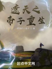 遮天之帝子重生" width="120" height="150"