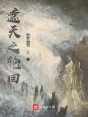 遮天之轮回" width="120" height="150"