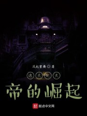 遮天之天帝的崛起" width="120" height="150"