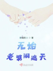 遮天之无始老婆" width="120" height="150"