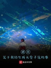 遮天：关于我转生成天皇子这档事" width="120" height="150"