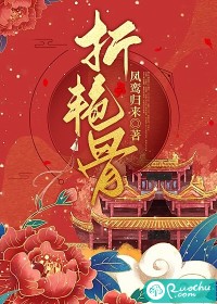 折艳骨" width="120" height="150"