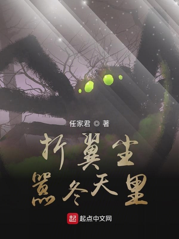 折翼尘嚣冬天里" width="120" height="150"