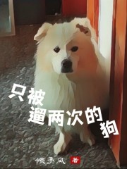 只被遛两次的狗" width="120" height="150"