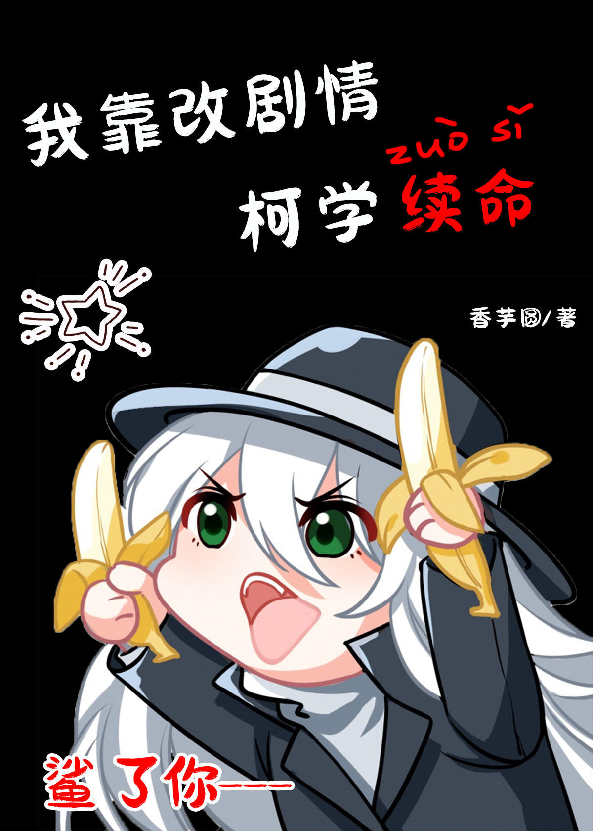 直播开局遇到琴酒怎么办" width="120" height="150"