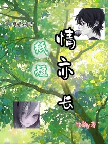 纸短情亦长" width="120" height="150"