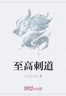 至高刺道" width="120" height="150"