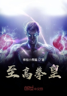 至高拳皇" width="120" height="150"