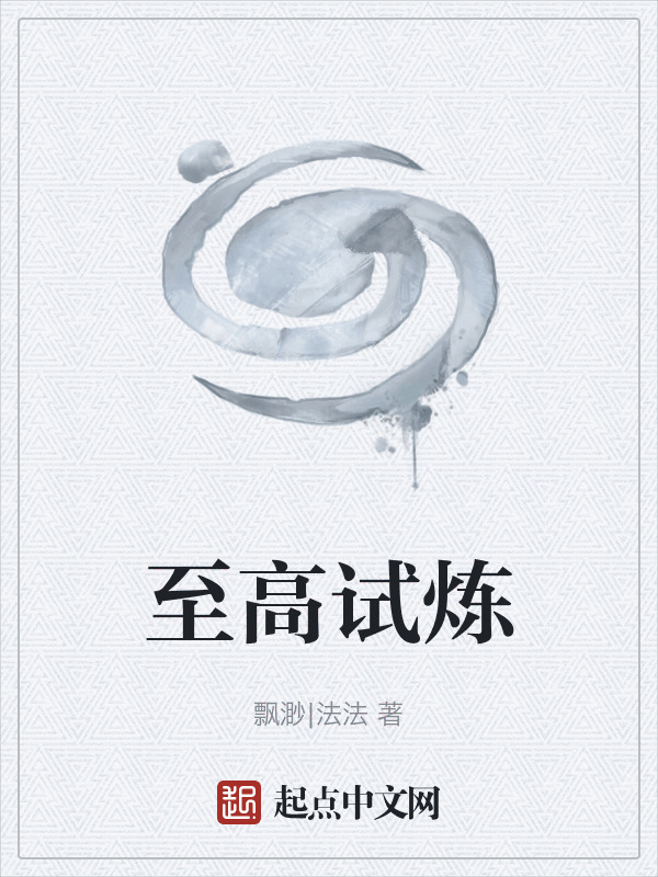 至高试炼" width="120" height="150"