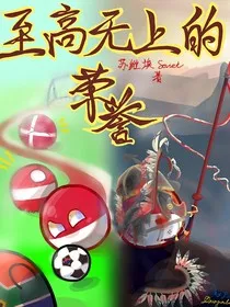 至高无上的荣誉" width="120" height="150"