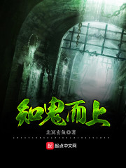 知鬼而上" width="120" height="150"