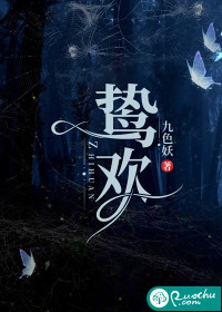 致欢" width="120" height="150"