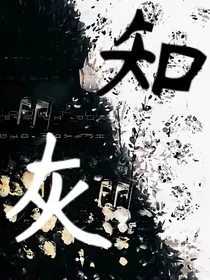 知灰" width="120" height="150"