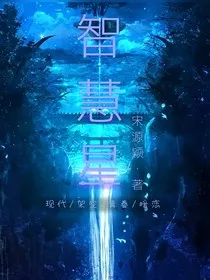 智慧星" width="120" height="150"