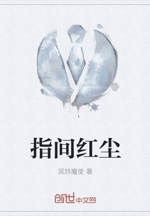 指间红尘" width="120" height="150"