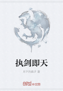 执剑即天" width="120" height="150"