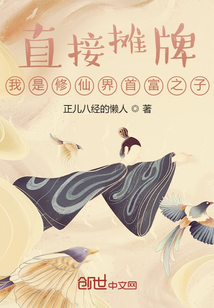 直接摊牌，我是修仙界首富之子" width="120" height="150"