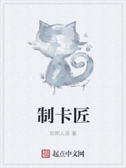 制卡匠" width="120" height="150"