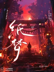 纸梦4626" width="120" height="150"