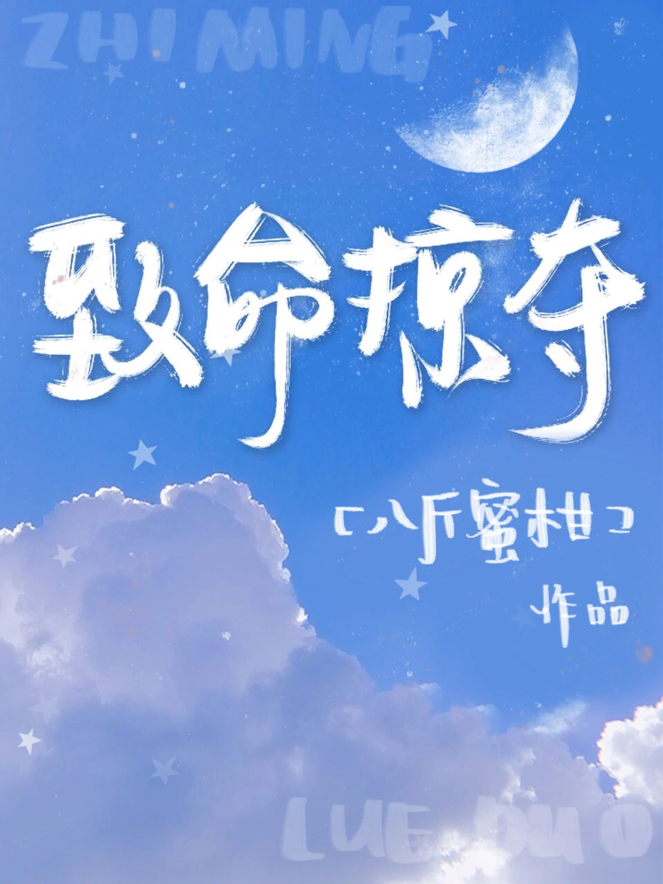 致命掠夺" width="120" height="150"