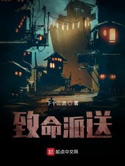 致命派送" width="120" height="150"