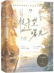 枝年望曙光" width="120" height="150"