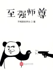 至强师尊" width="120" height="150"