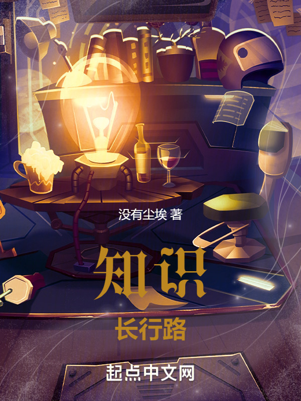 知识长行路" width="120" height="150"
