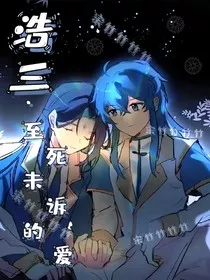 至死未诉的爱" width="120" height="150"