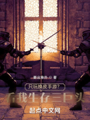 只玩换皮手游？看我生存三巨头！" width="120" height="150"