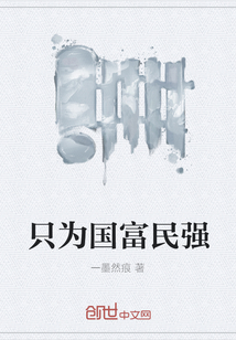 只为国富民强" width="120" height="150"
