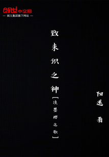 致未识之神I淡墨樱之歌" width="120" height="150"