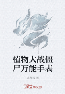 植物大战僵尸万能手表" width="120" height="150"